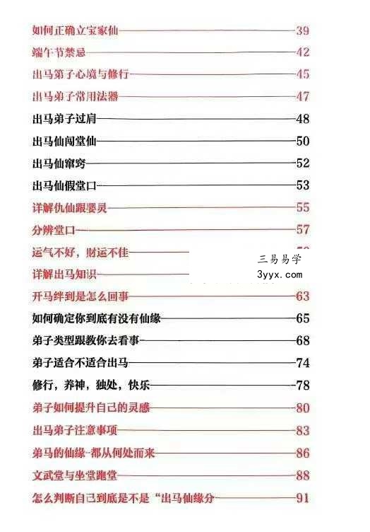 《出马仙萨满日记》147页(彩色版) 资料图片