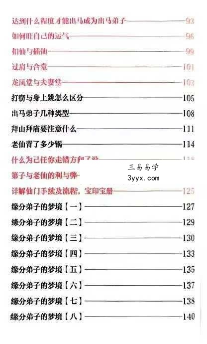 《出马仙萨满日记》147页(彩色版) 资料图片