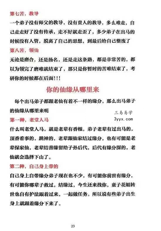 《出马仙萨满日记》147页(彩色版) 资料图片