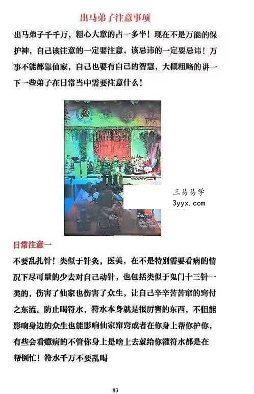 《出马仙萨满日记》147页(彩色版) 资料图片