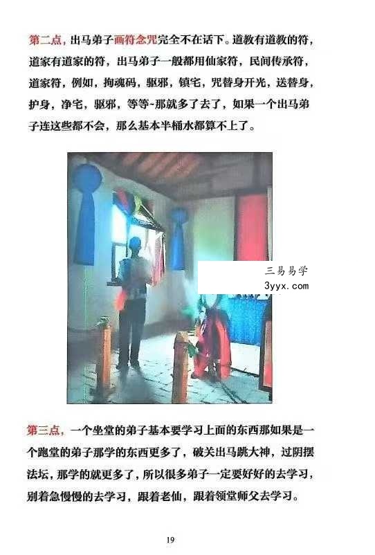 《出马仙萨满日记》147页(彩色版) 资料图片