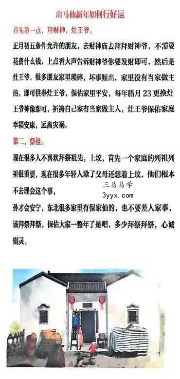 《出马仙萨满日记》147页(彩色版) 资料图片