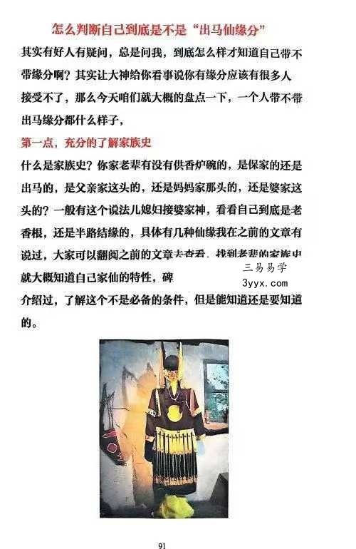 《出马仙萨满日记》147页(彩色版) 资料图片