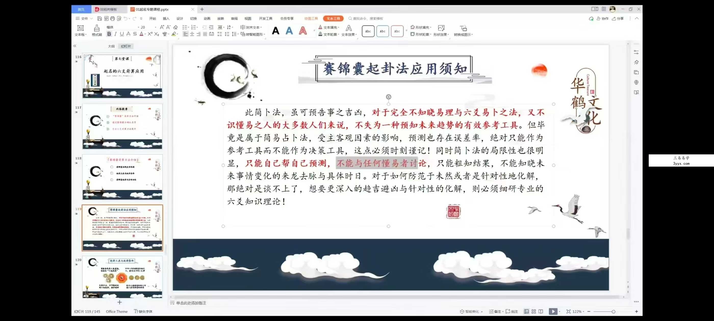 朱辰彬《华山八字起名》 20集 资料图片