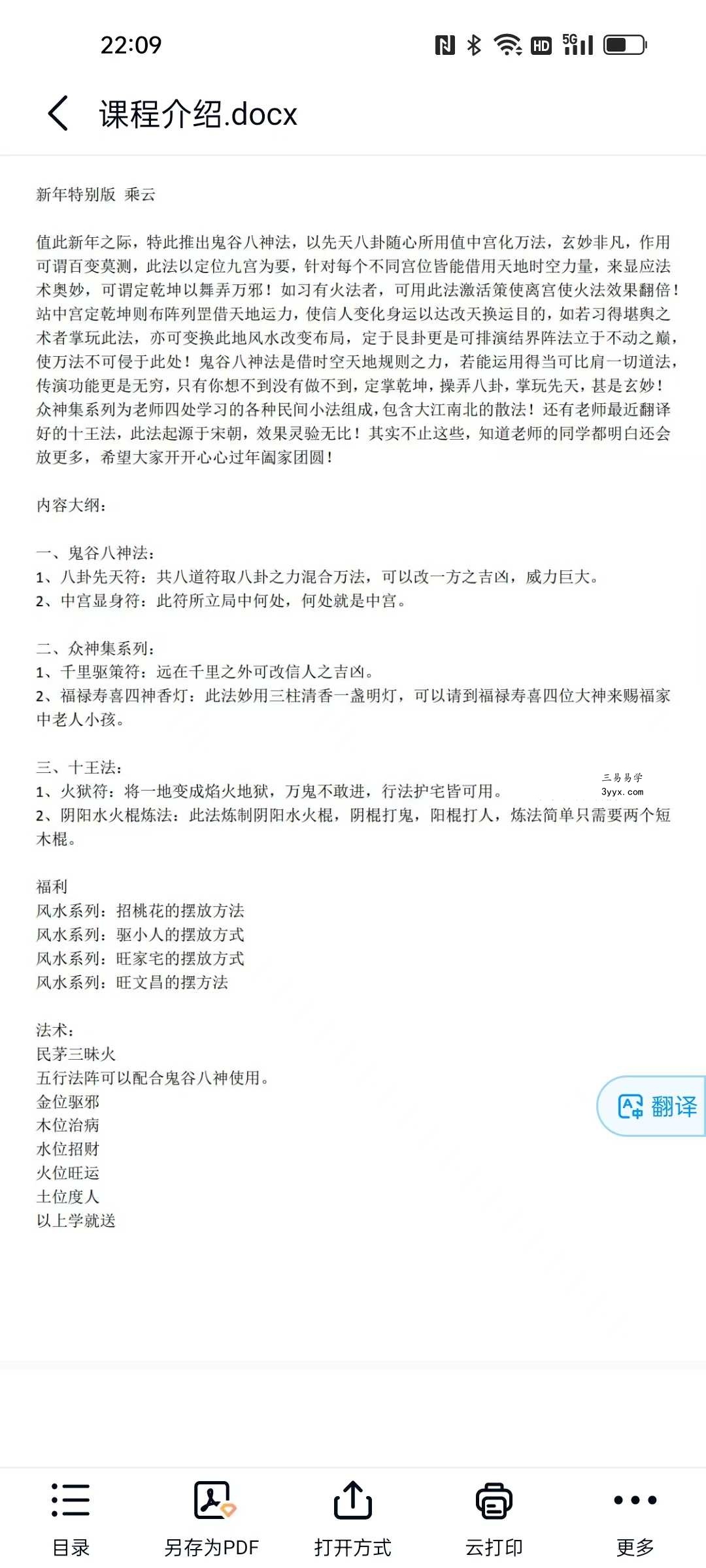 乘云 鬼谷八神法 资料图片