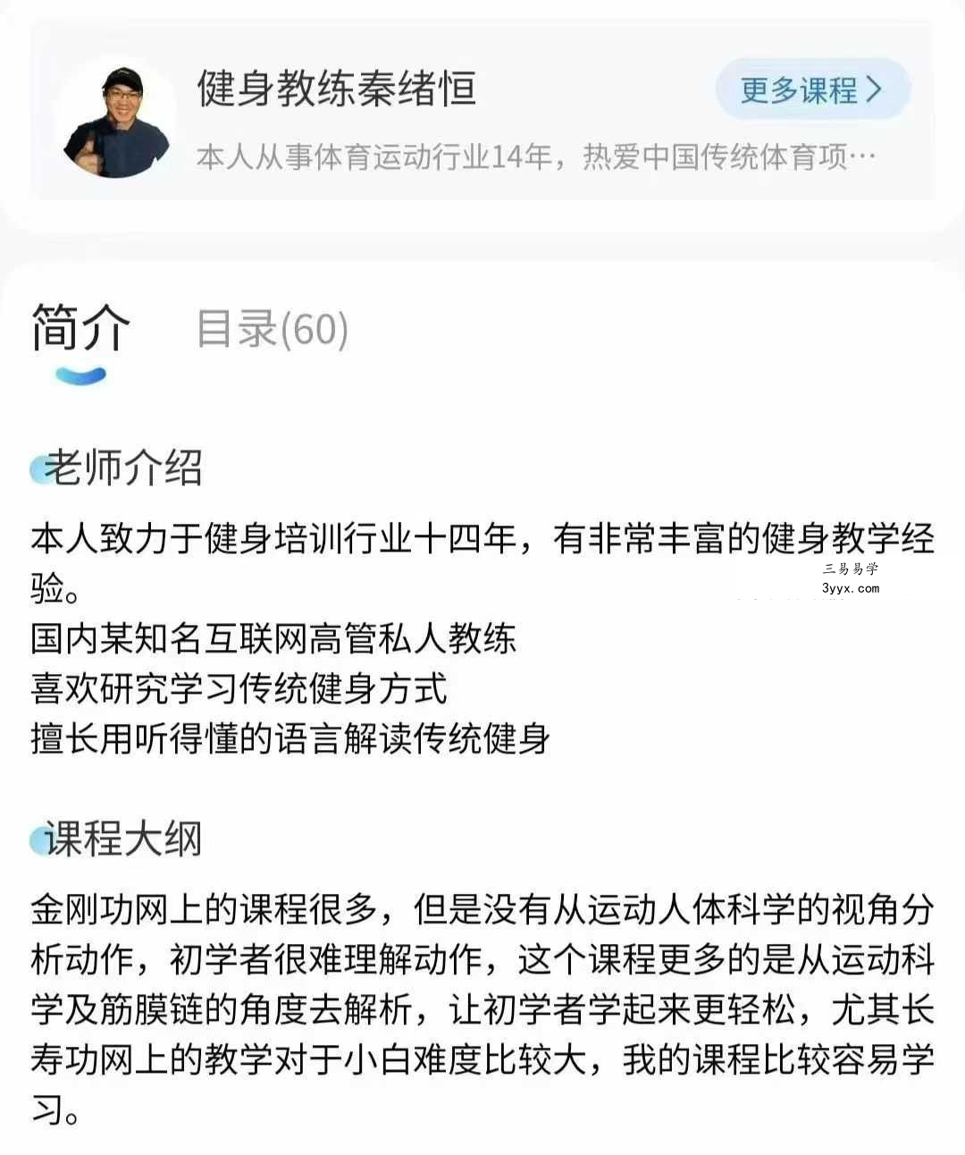 金刚功长寿功解析课程58集 资料图片