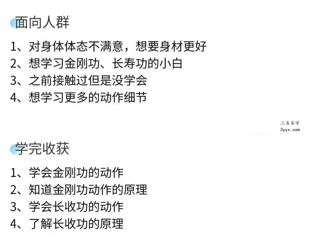 金刚功长寿功解析课程58集 资料图片