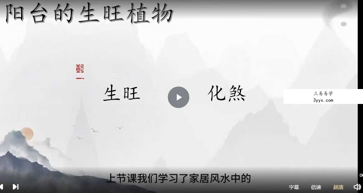 道一《家居风水》20集 资料图片