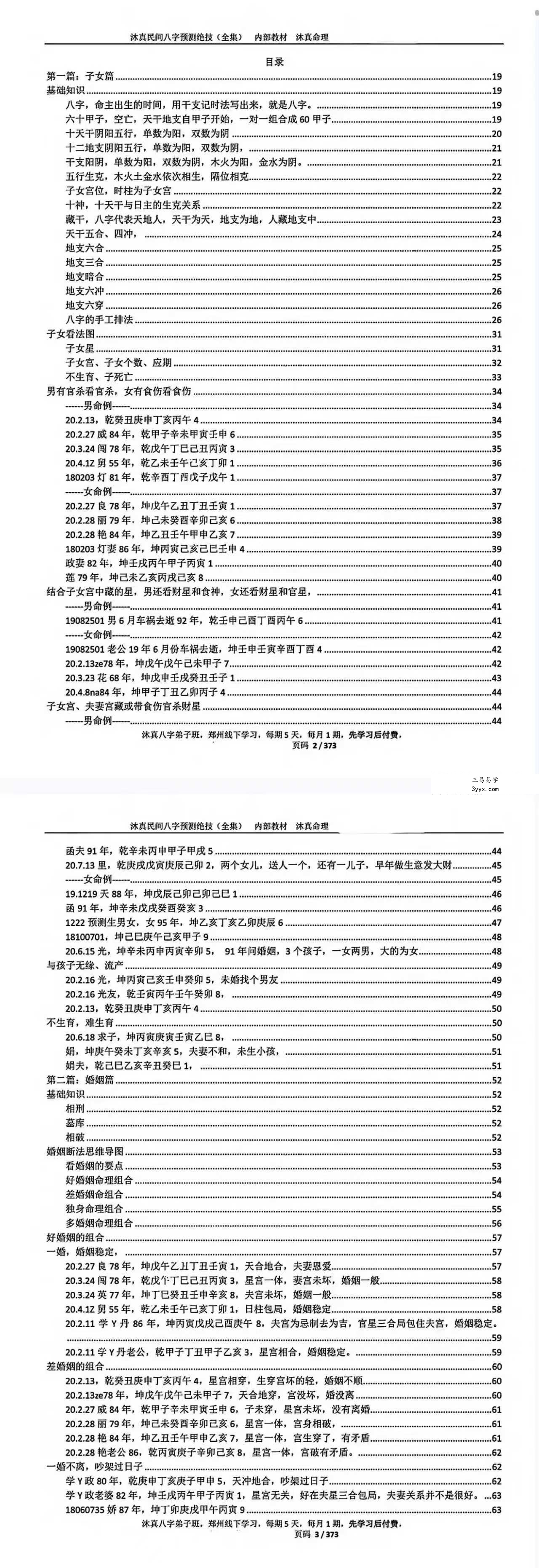 段建业体系《弟子传承班培训图》373页 资料图片