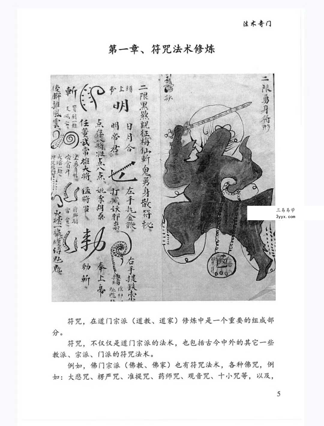 逍遥遁甲《法术奇门修真集》73页 资料图片