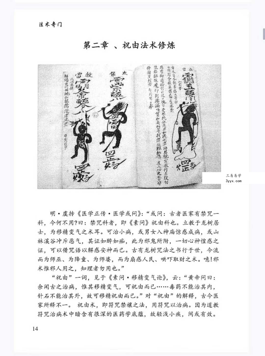 逍遥遁甲《法术奇门修真集》73页 资料图片