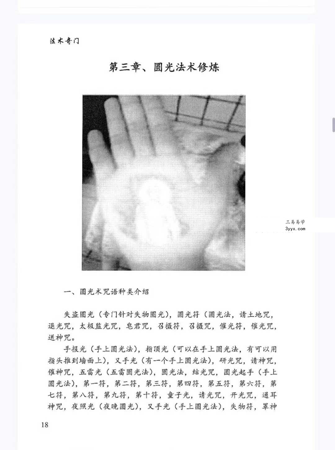 逍遥遁甲《法术奇门修真集》73页 资料图片