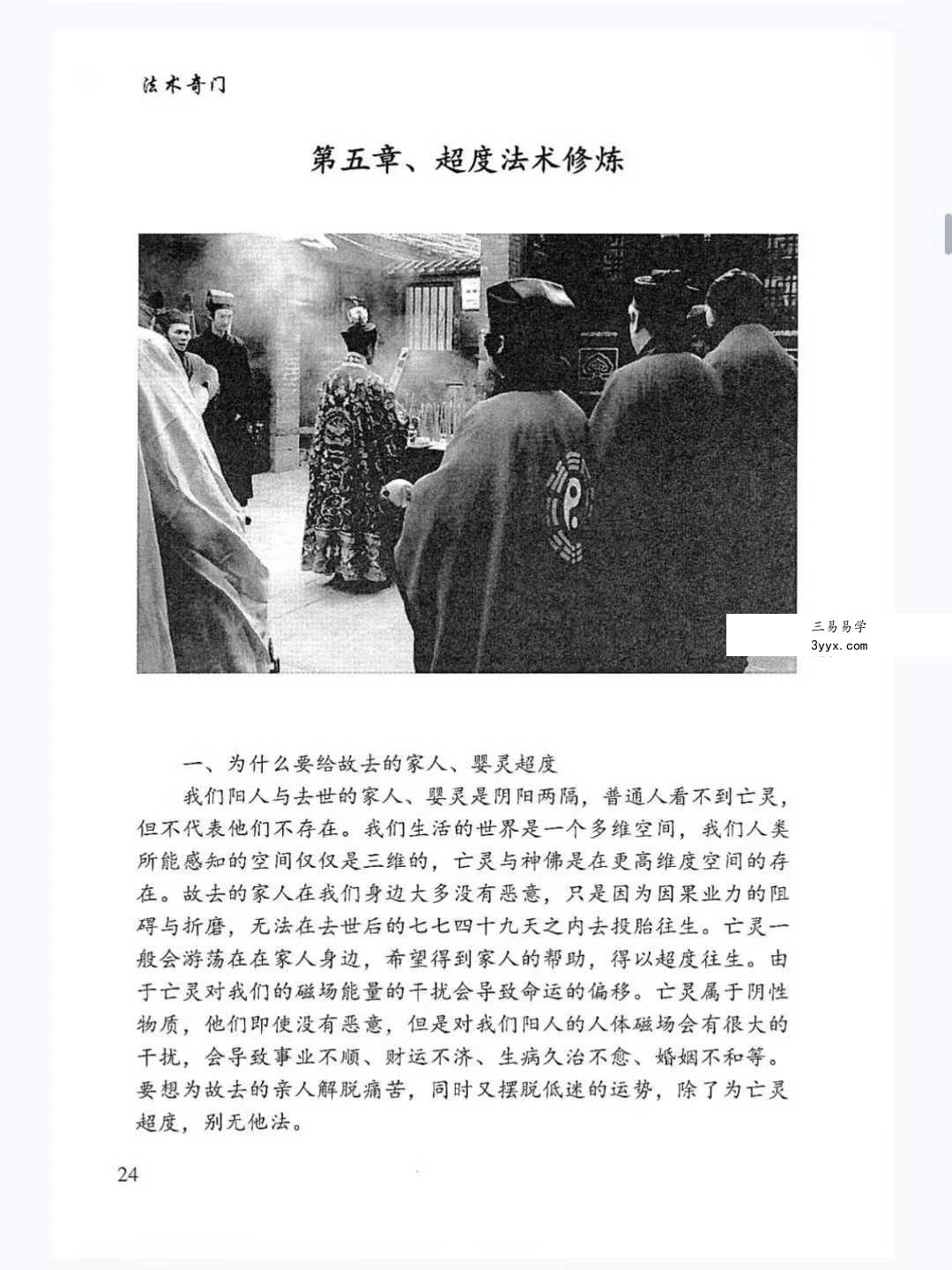 逍遥遁甲《法术奇门修真集》73页 资料图片
