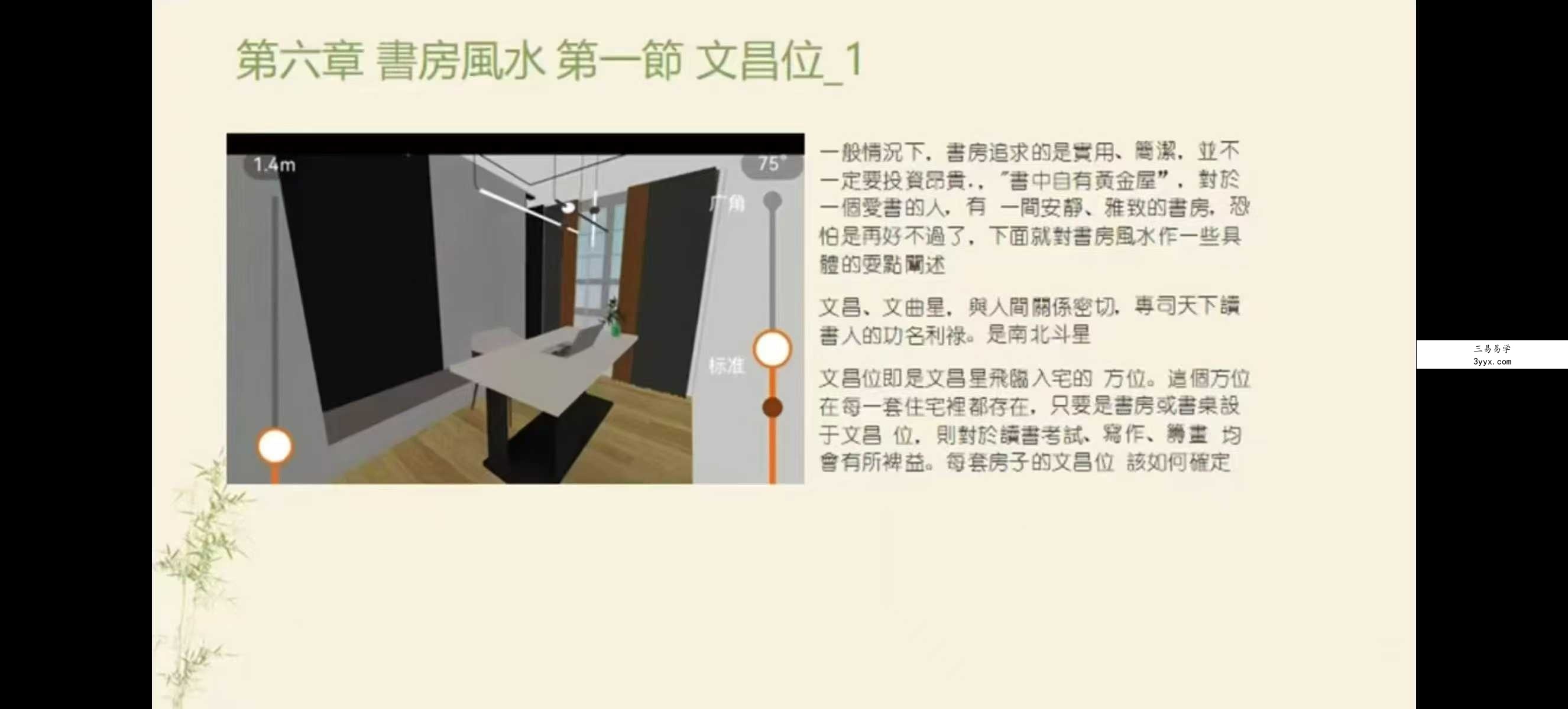 吴建德 居家风水14集 资料图片