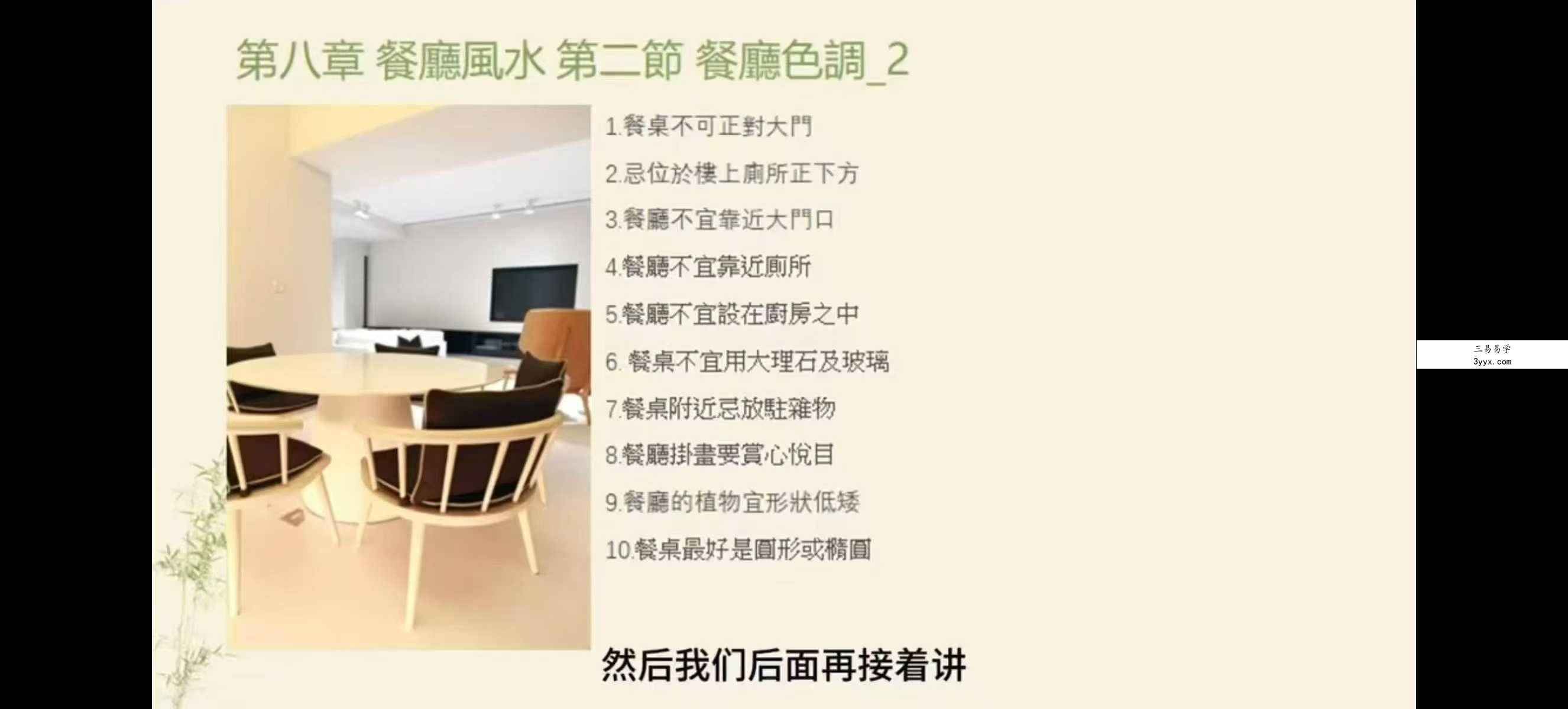 吴建德 居家风水14集 资料图片