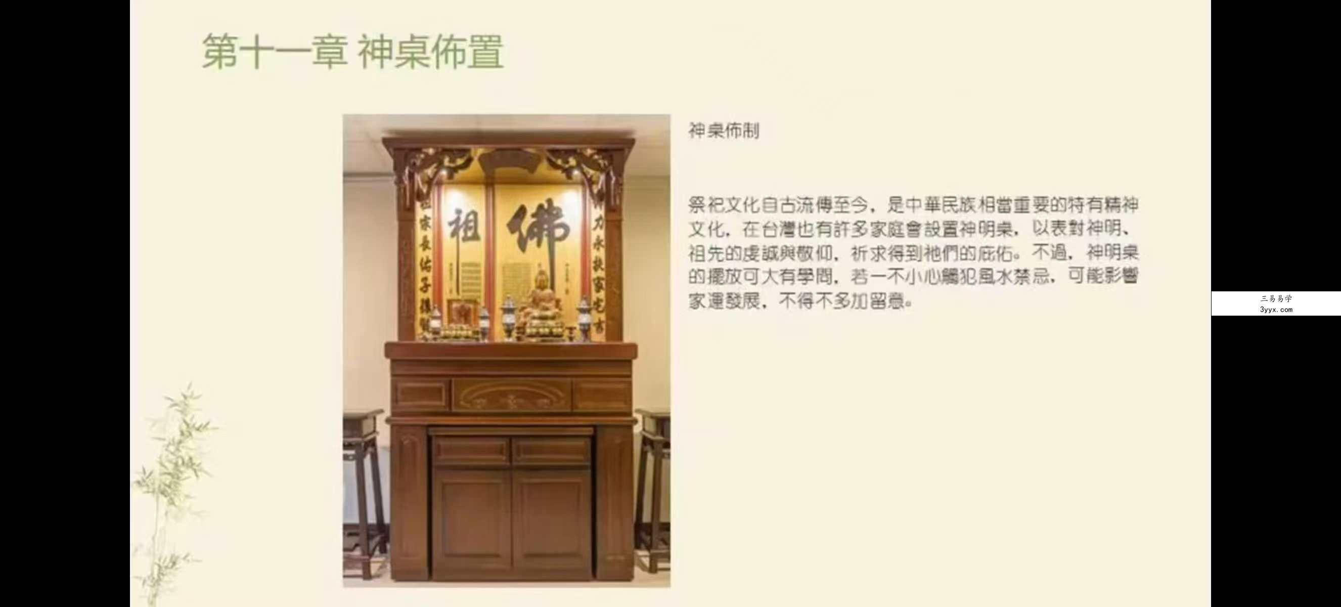 吴建德 居家风水14集 资料图片
