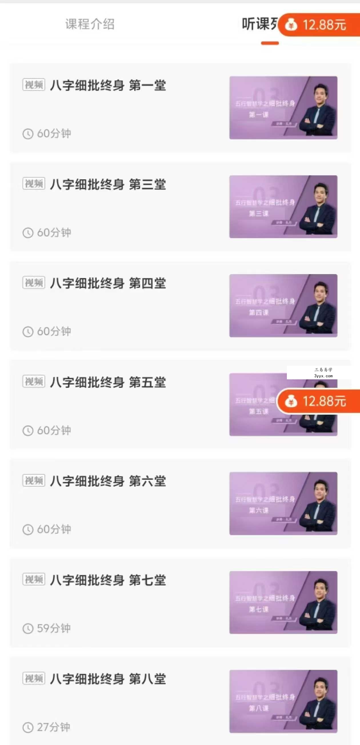 孔方 八字细批终身 15集 资料图片