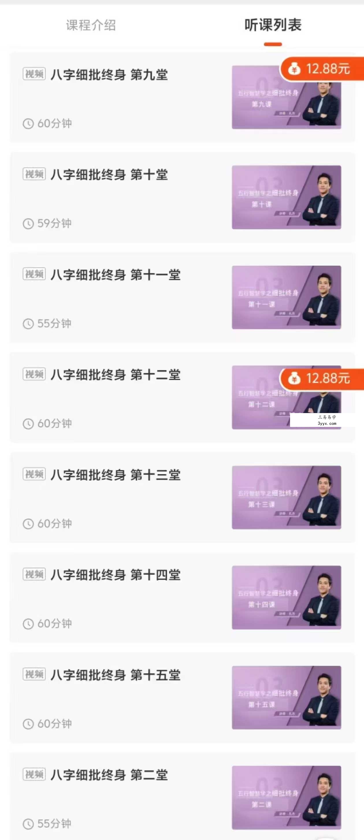 孔方 八字细批终身 15集 资料图片