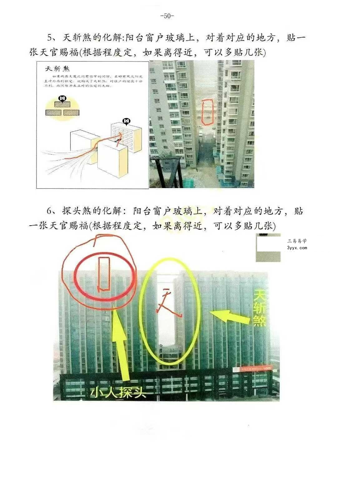 于城道 天玉秘函风水传承班《环境堪舆课程笔记》258页 资料图片