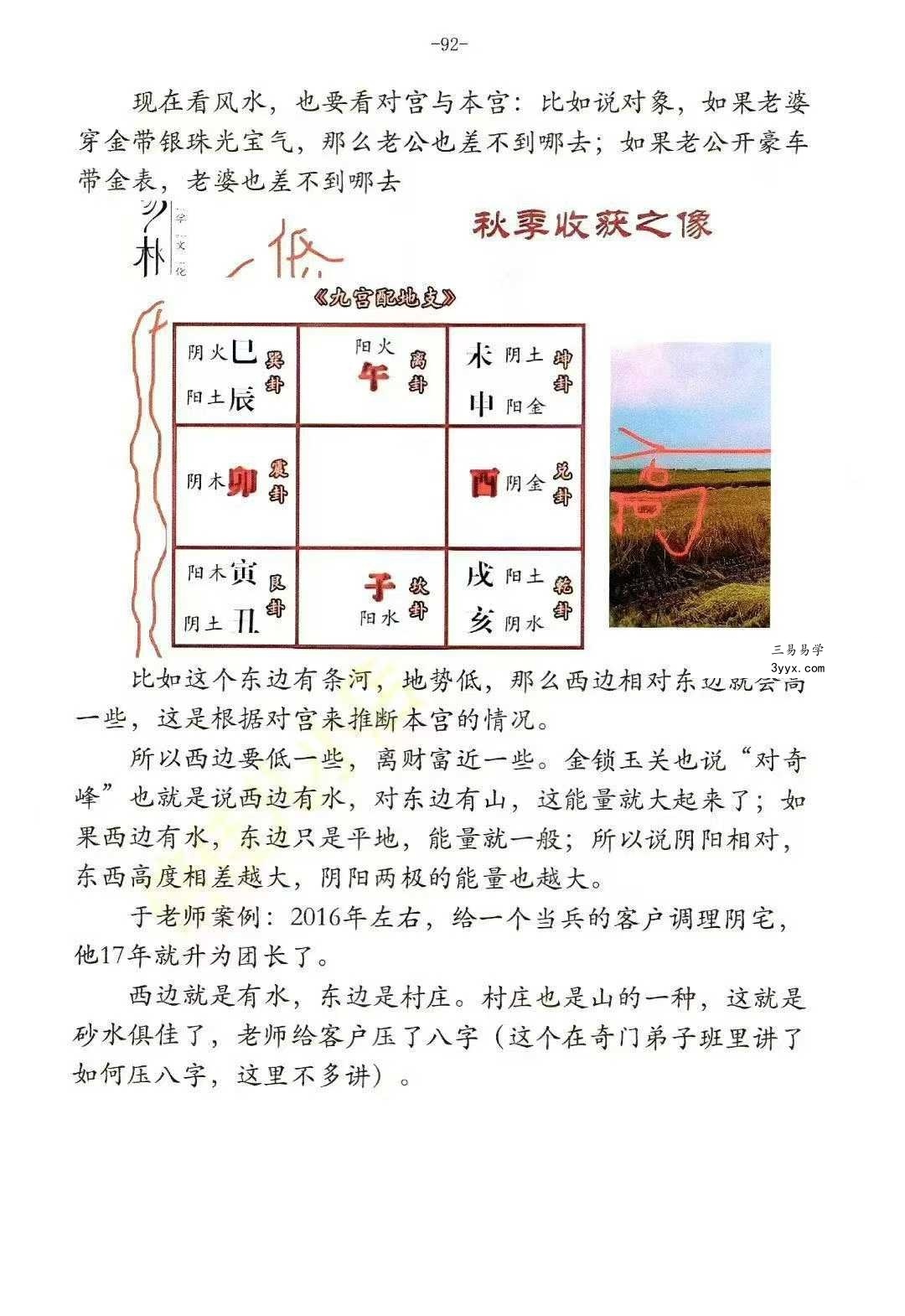 于城道 天玉秘函风水传承班《环境堪舆课程笔记》258页 资料图片
