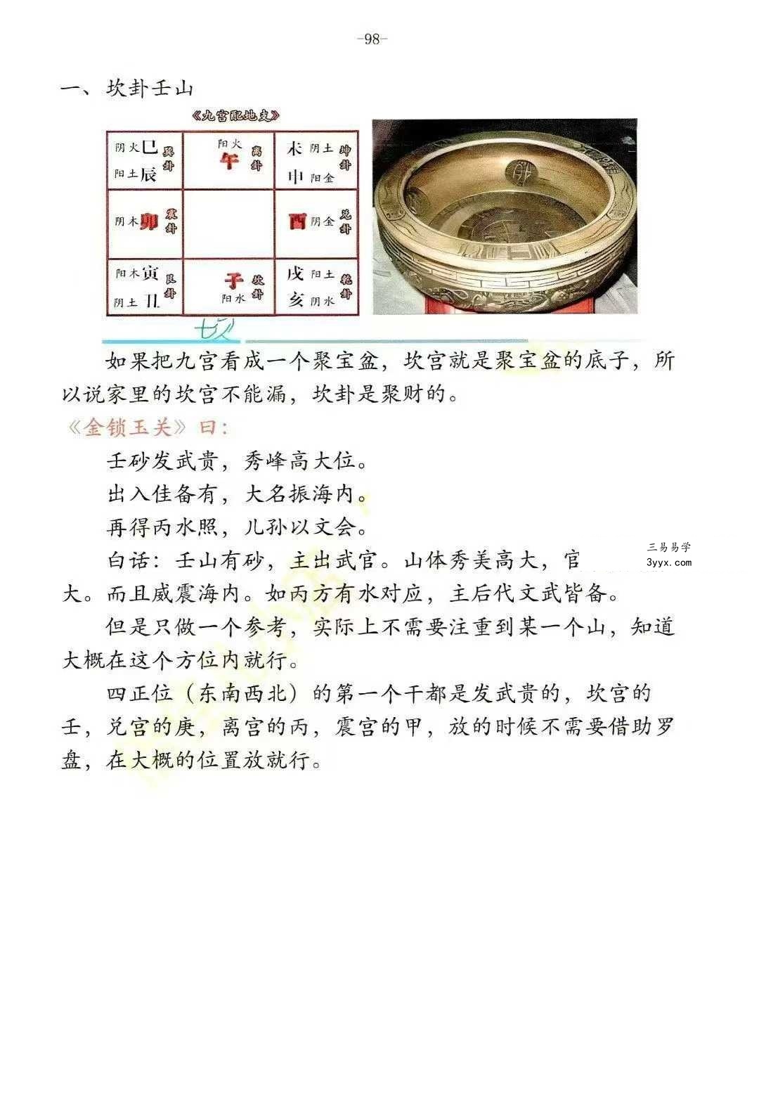 于城道 天玉秘函风水传承班《环境堪舆课程笔记》258页 资料图片