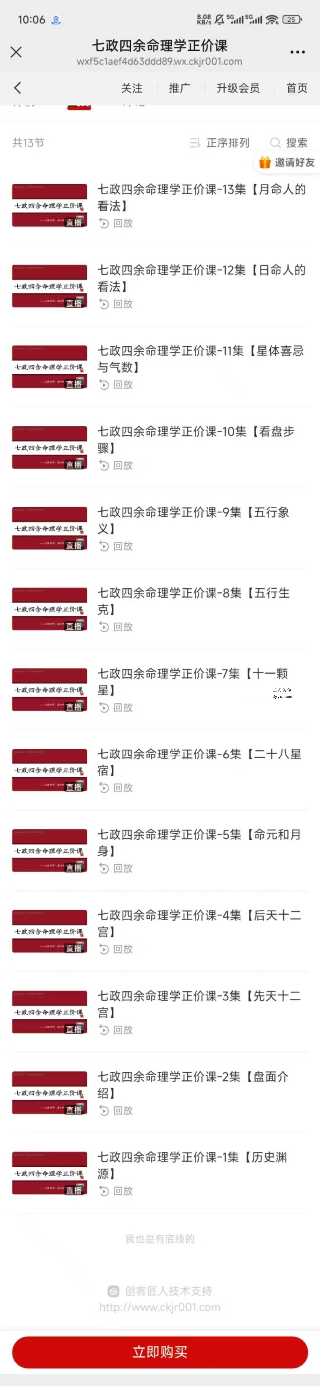 彭红明七政四余命理学正价课13集 资料图片