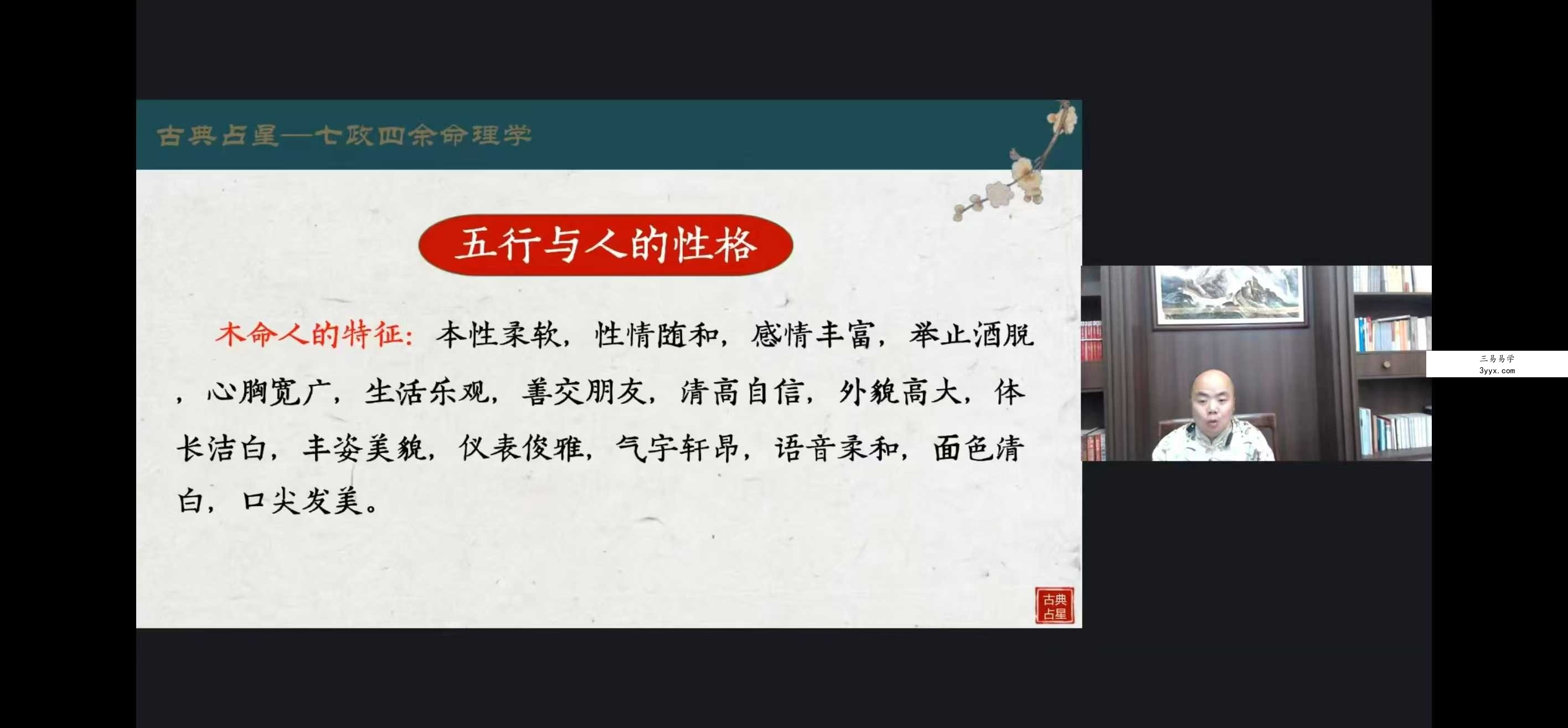 彭红明七政四余命理学正价课13集 资料图片