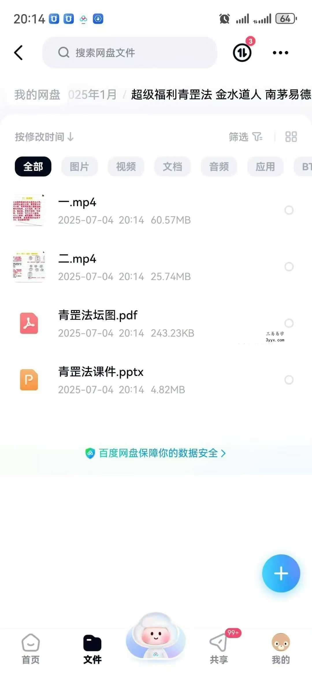 南茅易德道学堂 金水道人《青罡法》视频+课件 资料图片