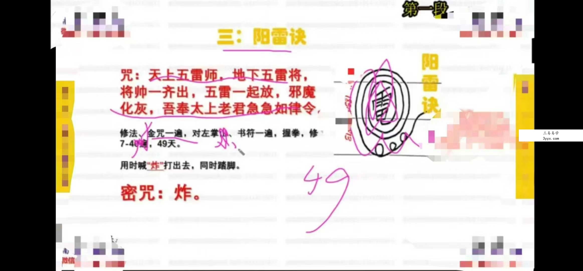 南茅易德道学堂 金水道人《青罡法》视频+课件 资料图片