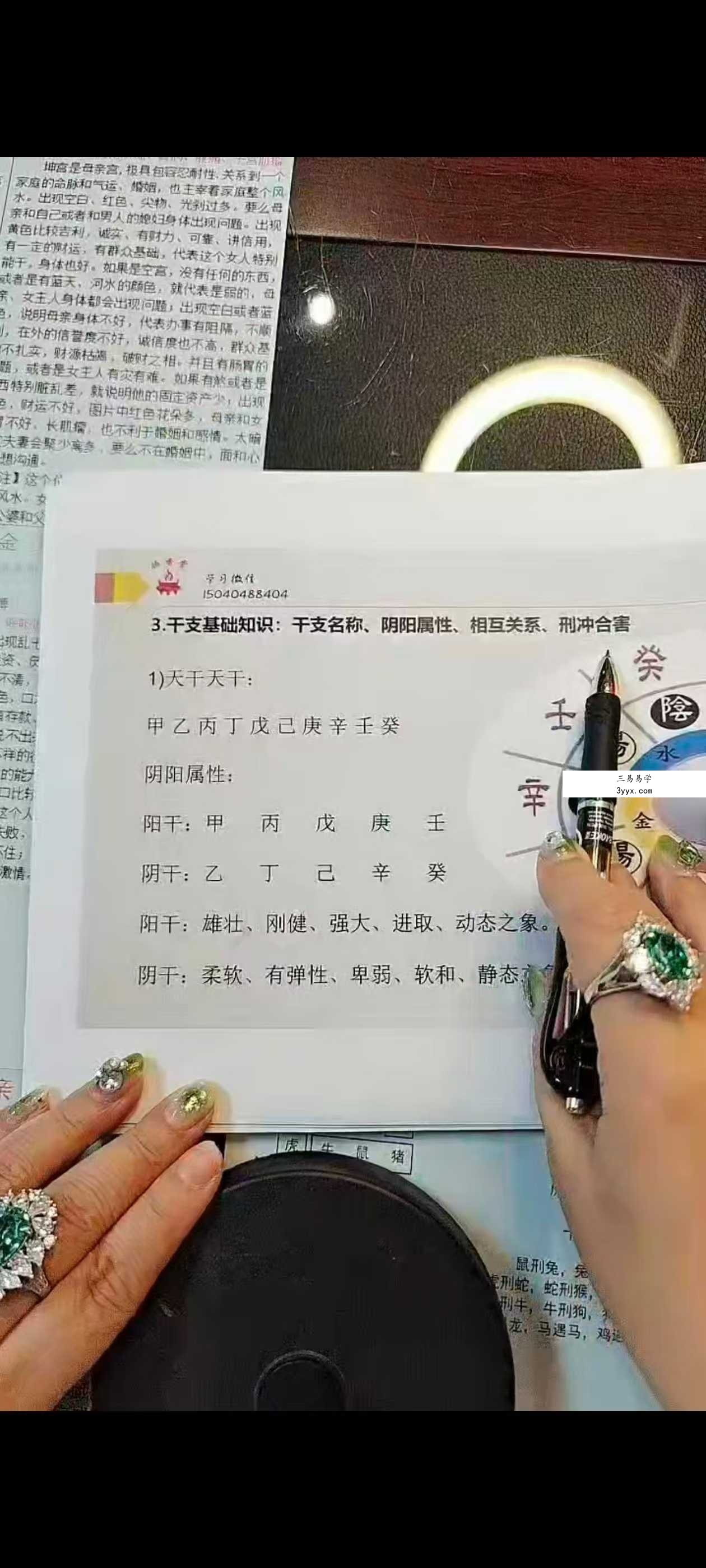 孙真坤六壬神盘直断 资料图片