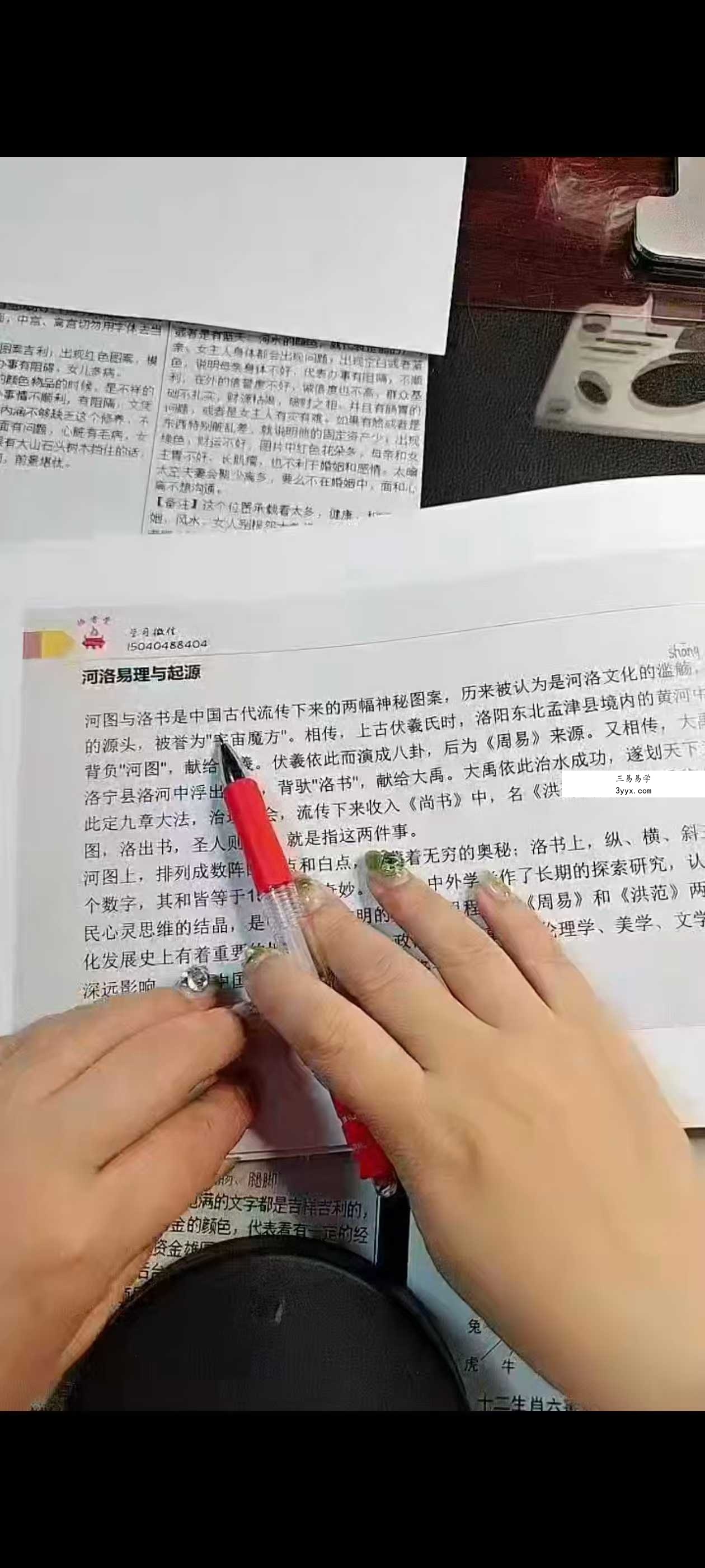 孙真坤六壬神盘直断 资料图片