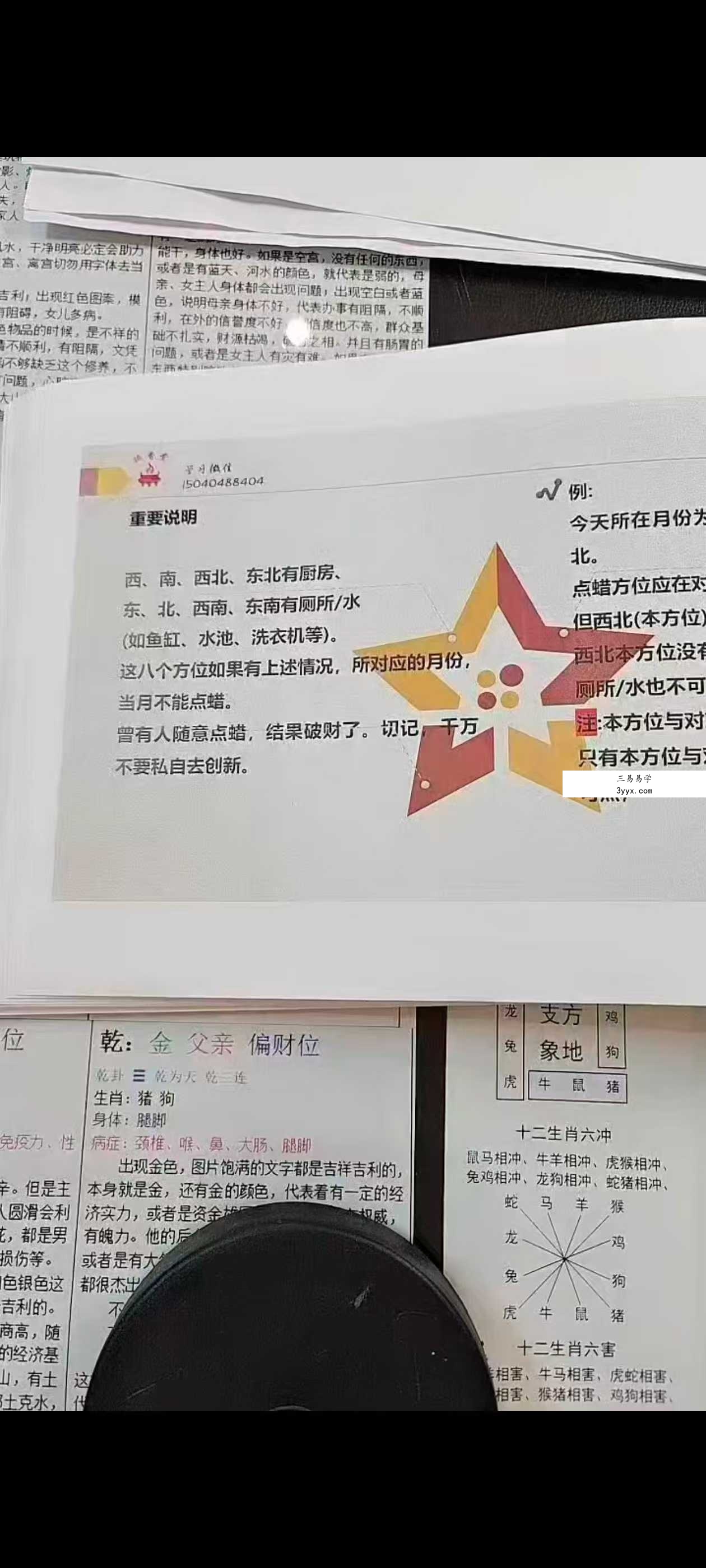 孙真坤六壬神盘直断 资料图片