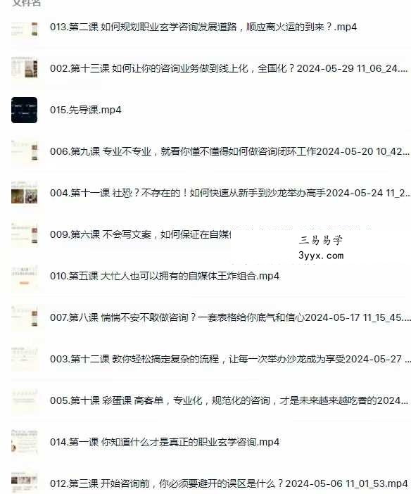 孟美真赋能特训营（第五期）15集视频 资料图片
