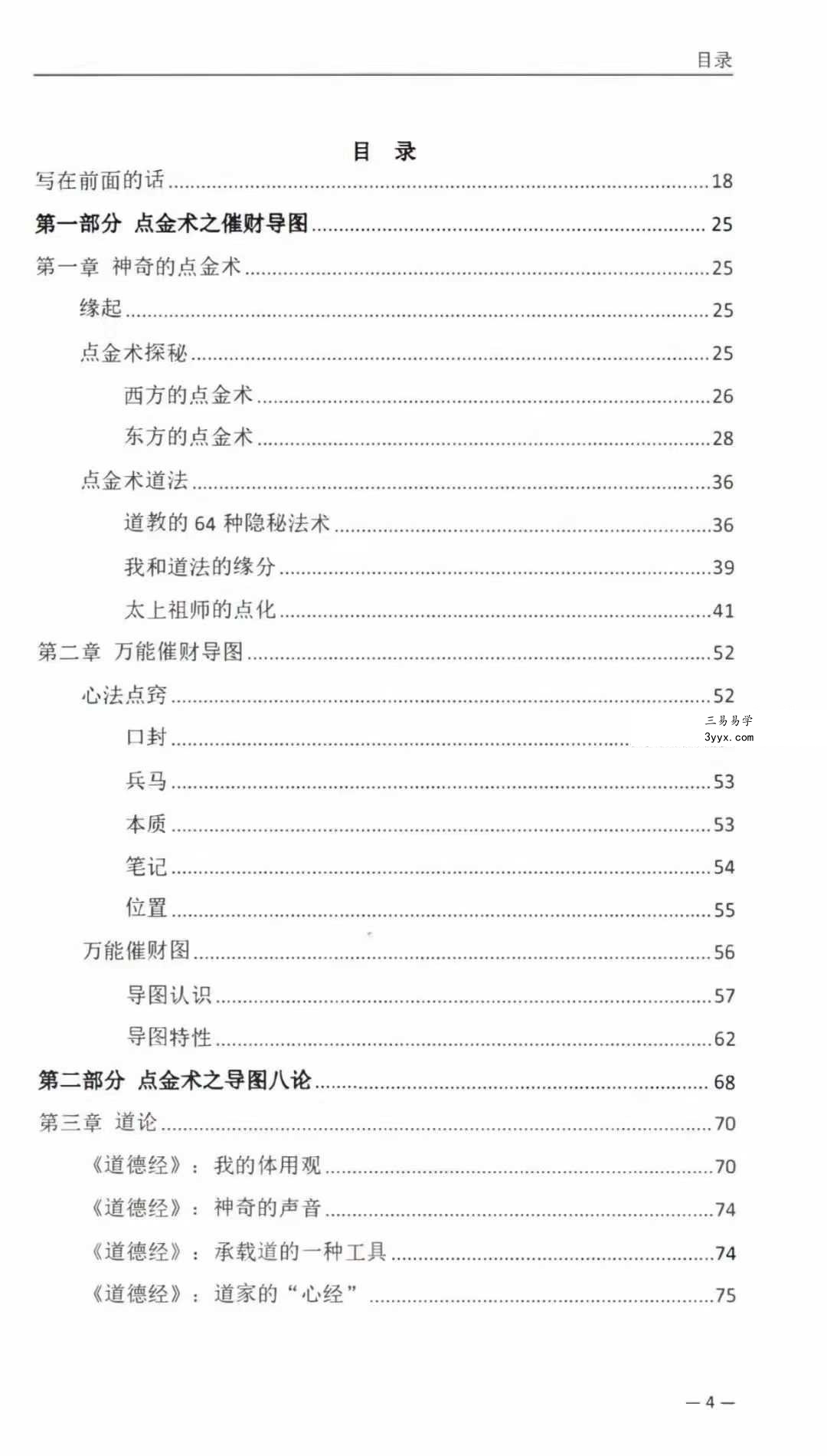霍德才《点金术探秘》5集视频+文档 资料图片