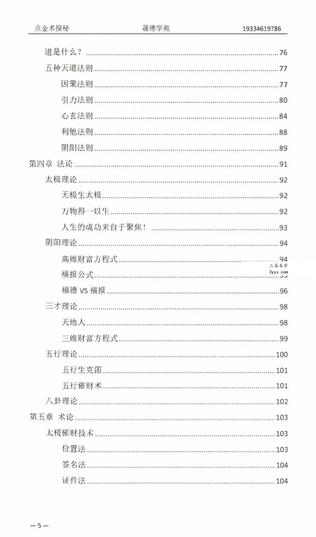 霍德才《点金术探秘》5集视频+文档 资料图片