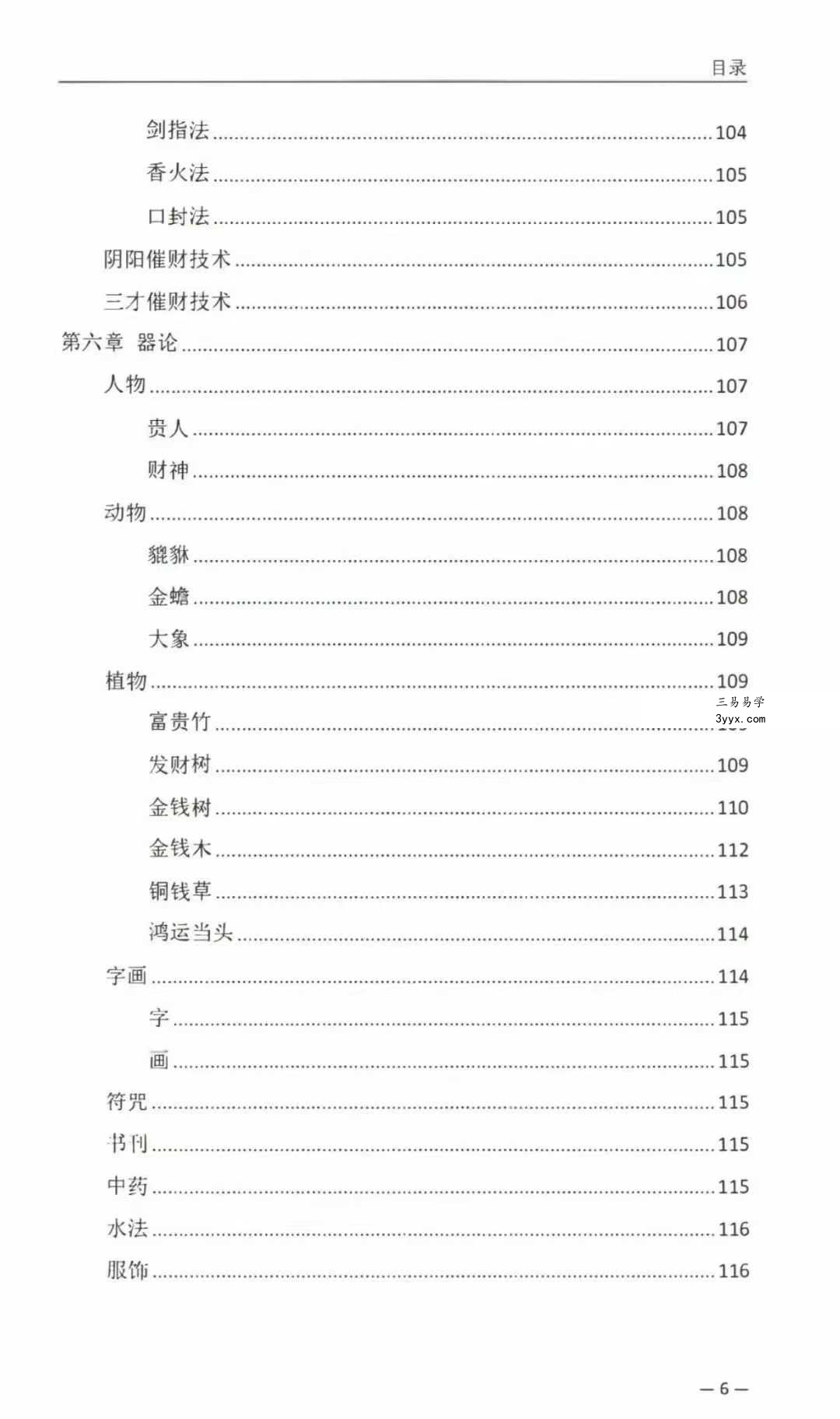 霍德才《点金术探秘》5集视频+文档 资料图片
