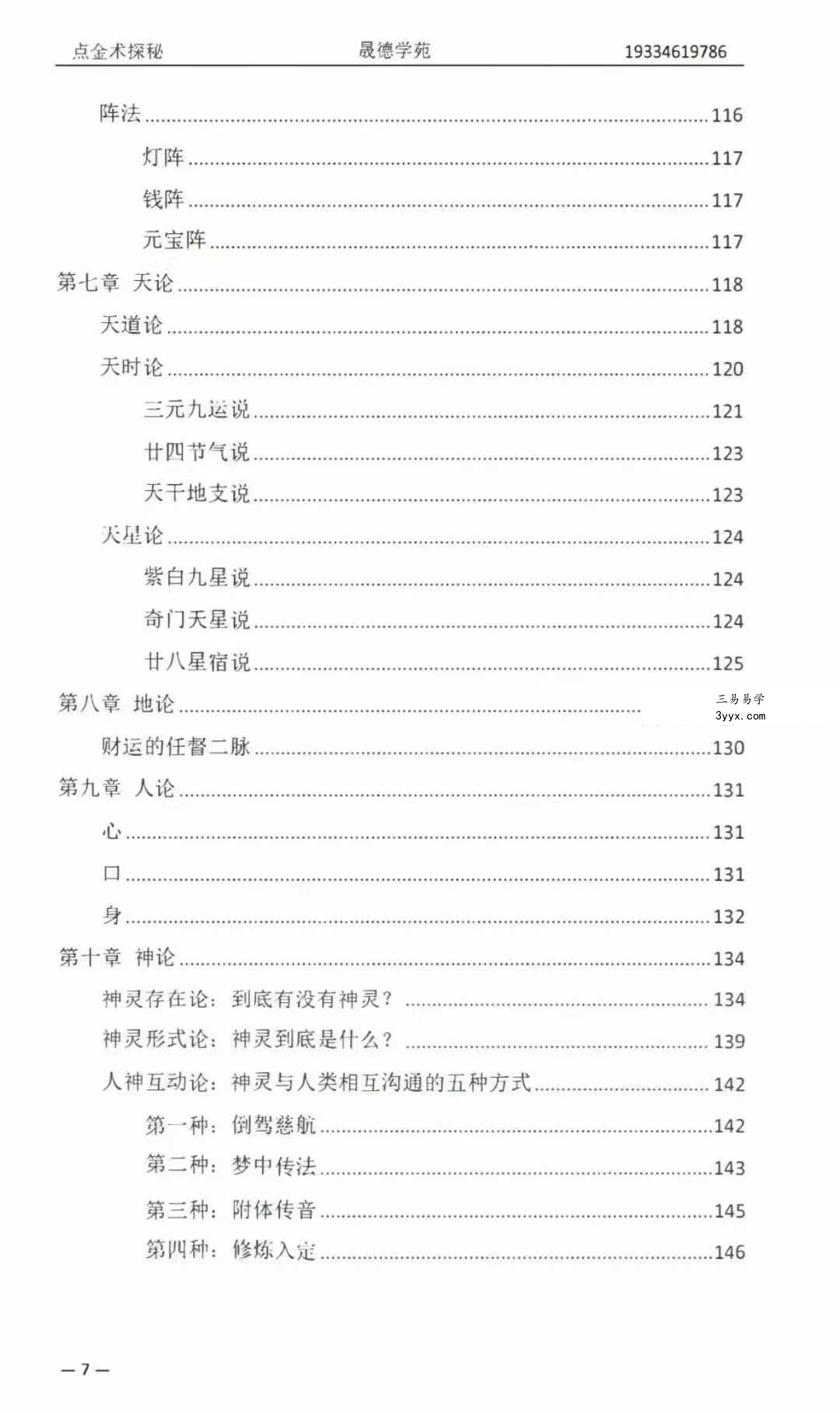 霍德才《点金术探秘》5集视频+文档 资料图片