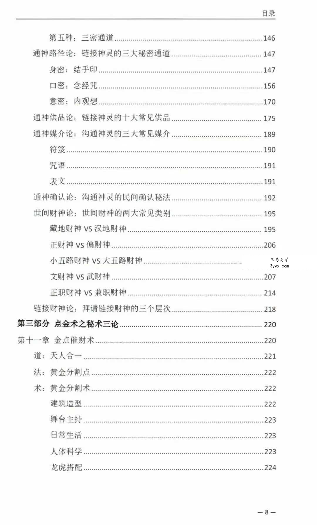 霍德才《点金术探秘》5集视频+文档 资料图片