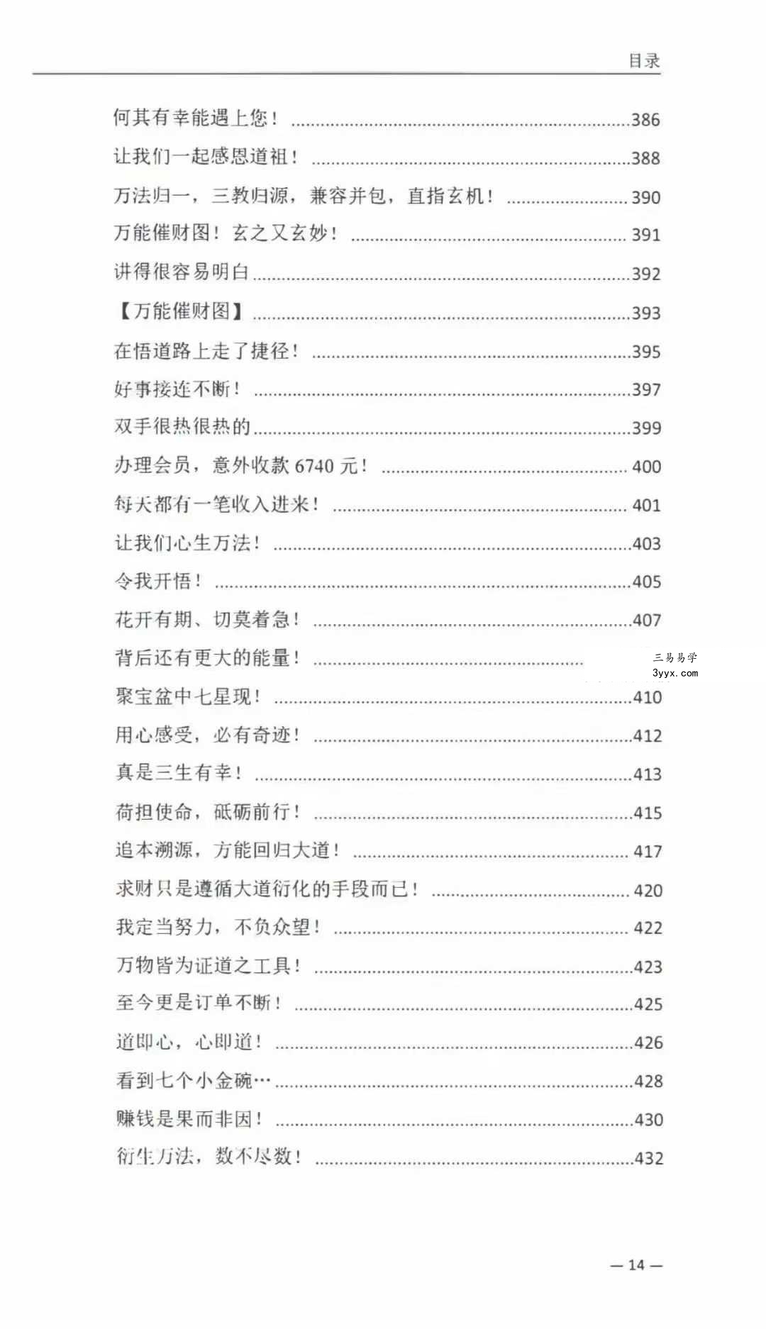 霍德才《点金术探秘》5集视频+文档 资料图片
