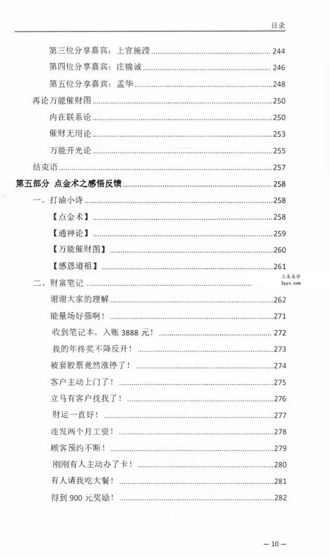霍德才《点金术探秘》5集视频+文档 资料图片