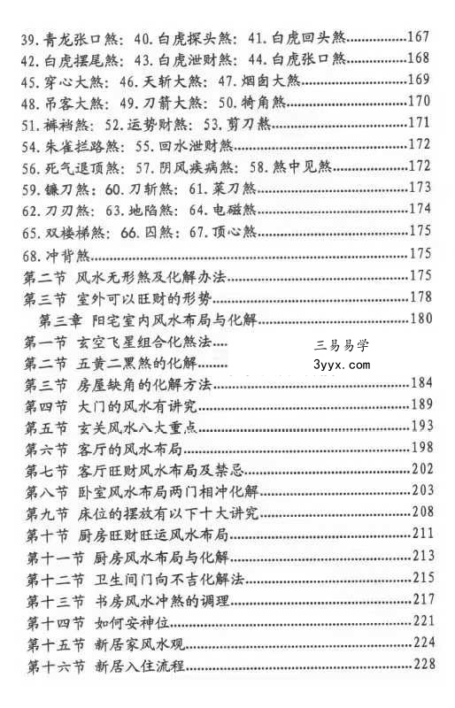 刁吉祥《八字风水化解》306页 资料图片