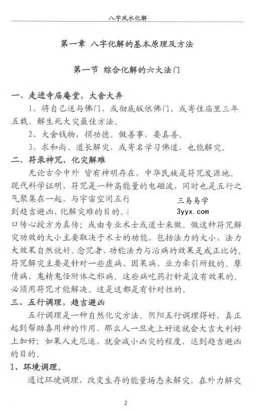 刁吉祥《八字风水化解》306页 资料图片