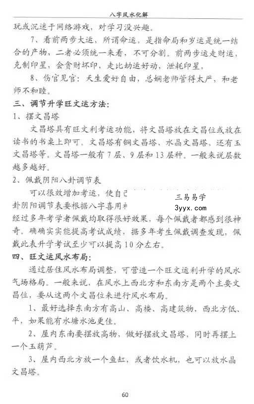 刁吉祥《八字风水化解》306页 资料图片