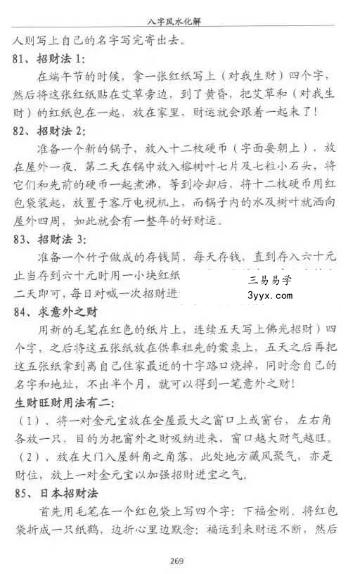 刁吉祥《八字风水化解》306页 资料图片
