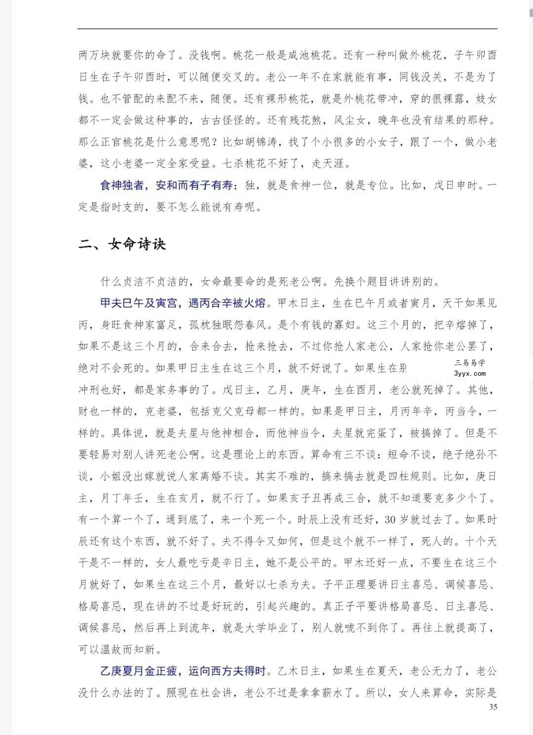 梁湘润《命理传承班笔记》180页 资料图片