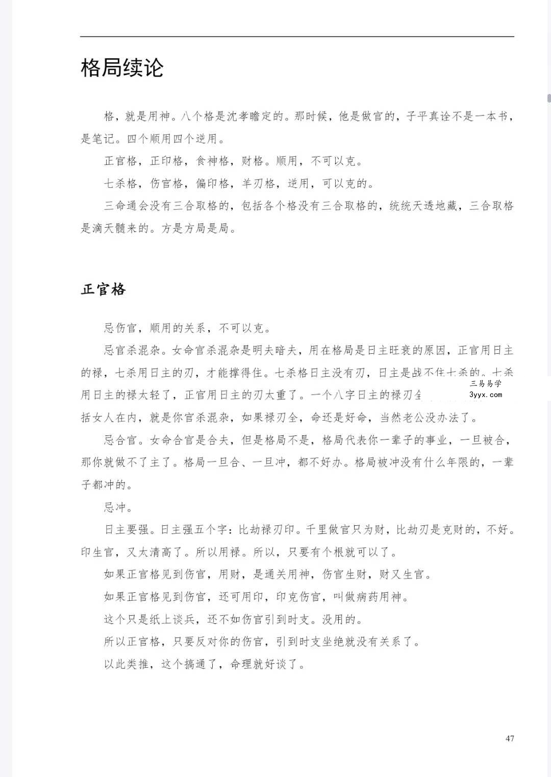 梁湘润《命理传承班笔记》180页 资料图片