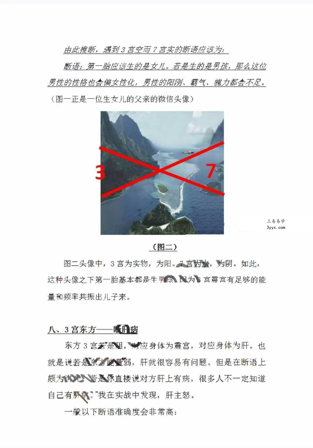 《微信头像吉凶铁口断》382页 资料图片