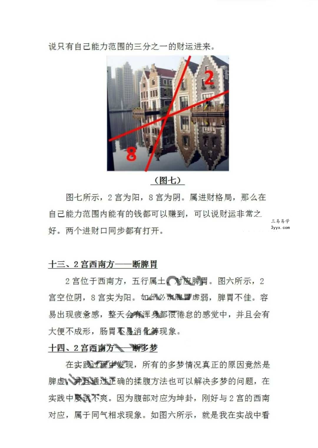 《微信头像吉凶铁口断》382页 资料图片