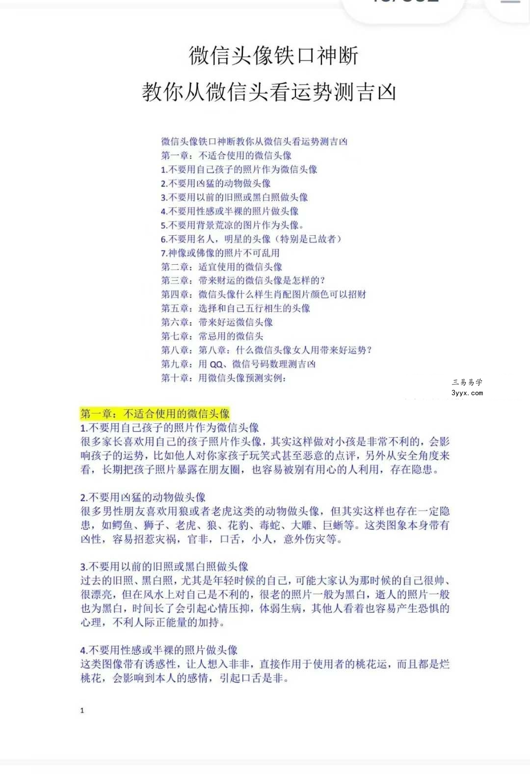 《微信头像吉凶铁口断》382页 资料图片