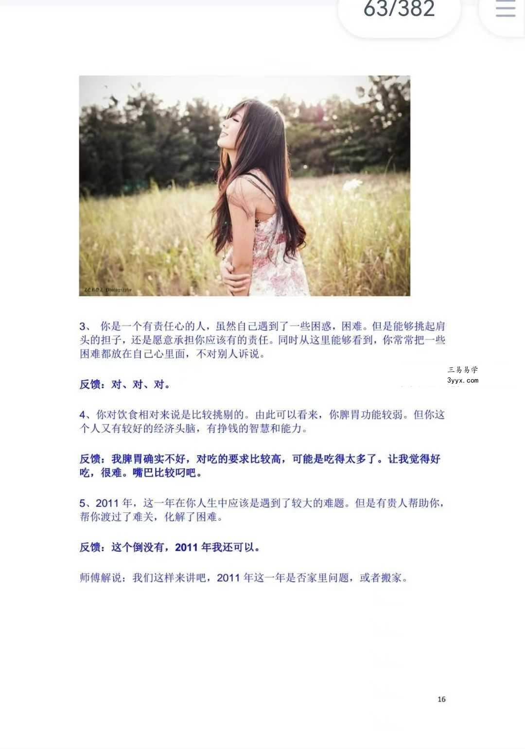 《微信头像吉凶铁口断》382页 资料图片
